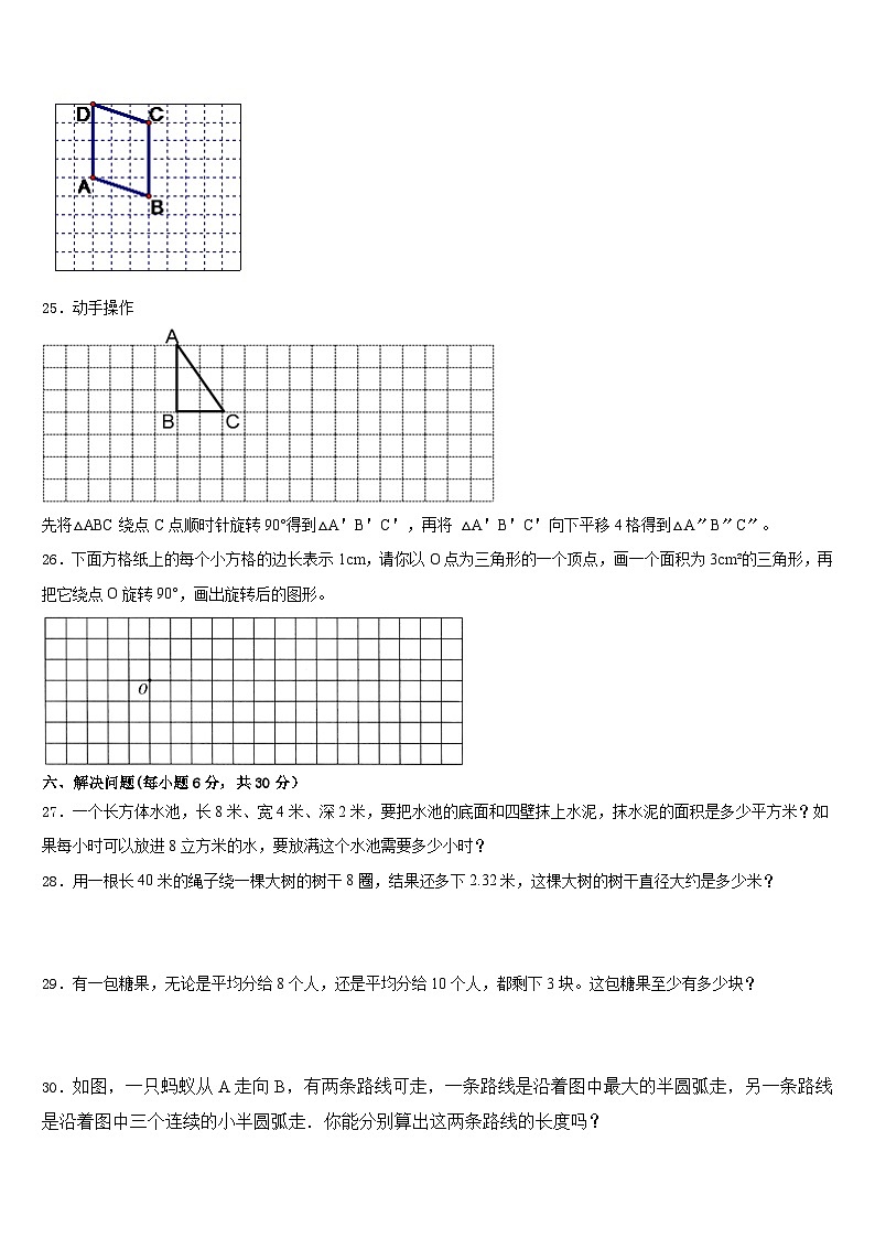 2022-2023学年衢州市数学五年级第二学期期末检测模拟试题含答案03