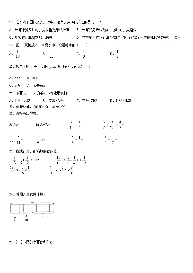 2022-2023学年衢州市龙游县五下数学期末学业质量监测试题含答案第2页