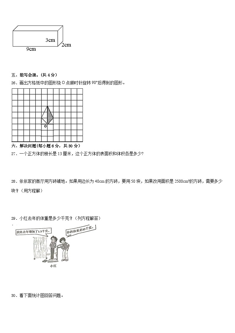 2022-2023学年衢州市龙游县五下数学期末学业质量监测试题含答案第3页