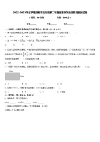 2022-2023学年萨嘎县数学五年级第二学期期末教学质量检测模拟试题含答案