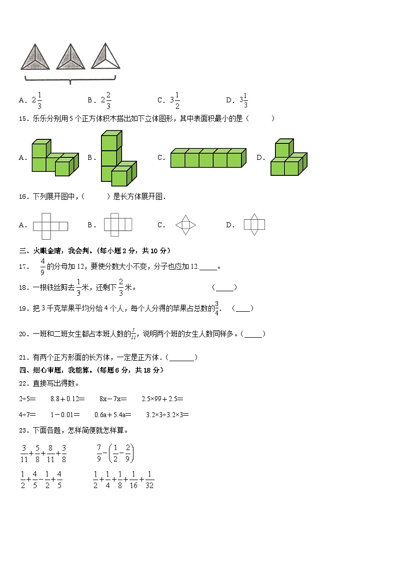 2022-2023学年莘县数学五年级第二学期期末经典模拟试题含答案第2页