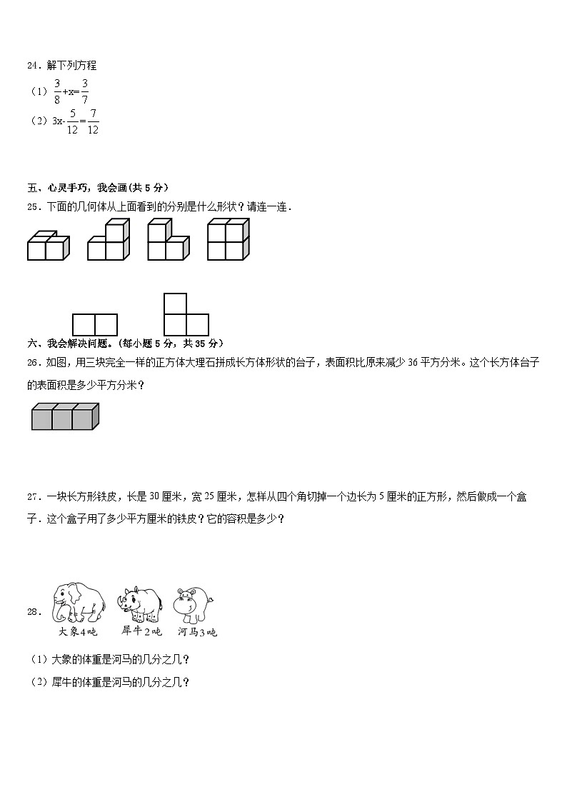 2022-2023学年莘县数学五年级第二学期期末经典模拟试题含答案第3页