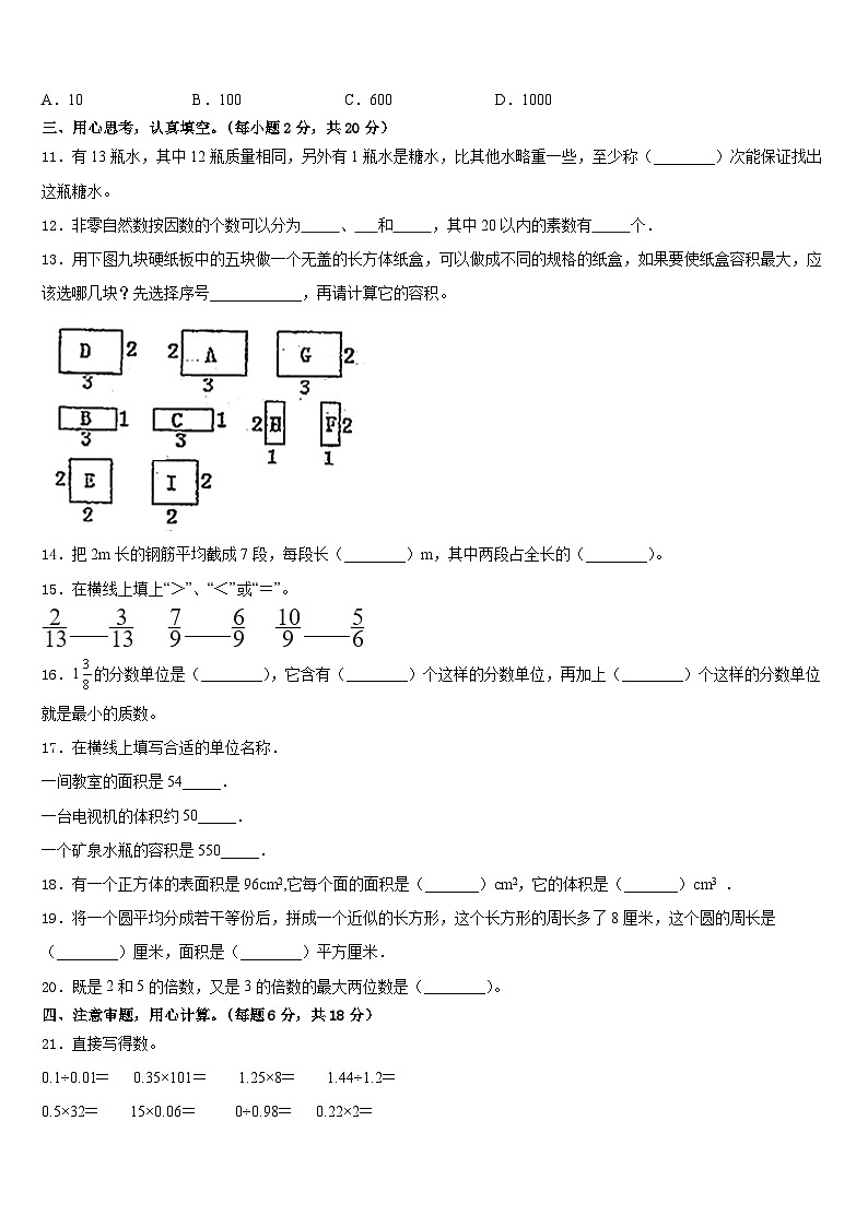 2022-2023学年营口市西市区数学五下期末学业质量监测模拟试题含答案02