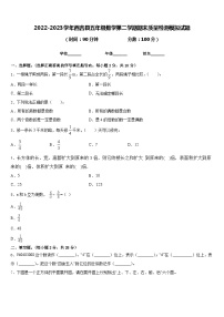 2022-2023学年西吉县五年级数学第二学期期末质量检测模拟试题含答案