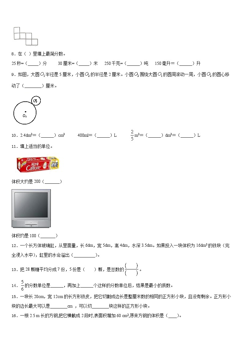 2022-2023学年西吉县五年级数学第二学期期末质量检测模拟试题含答案02