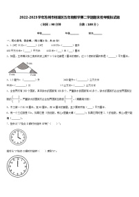 2022-2023学年苏州市相城区五年级数学第二学期期末统考模拟试题含答案