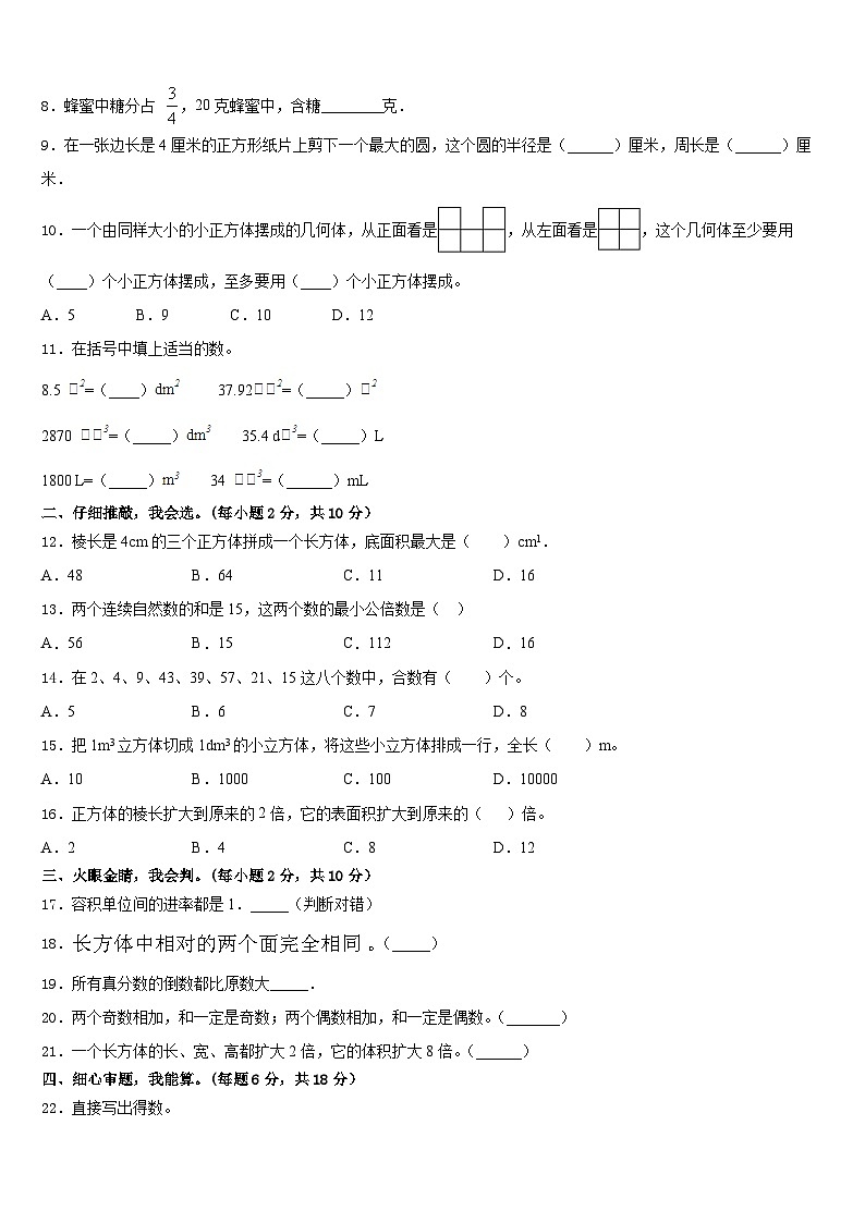 2022-2023学年苏州市相城区五年级数学第二学期期末统考模拟试题含答案第2页