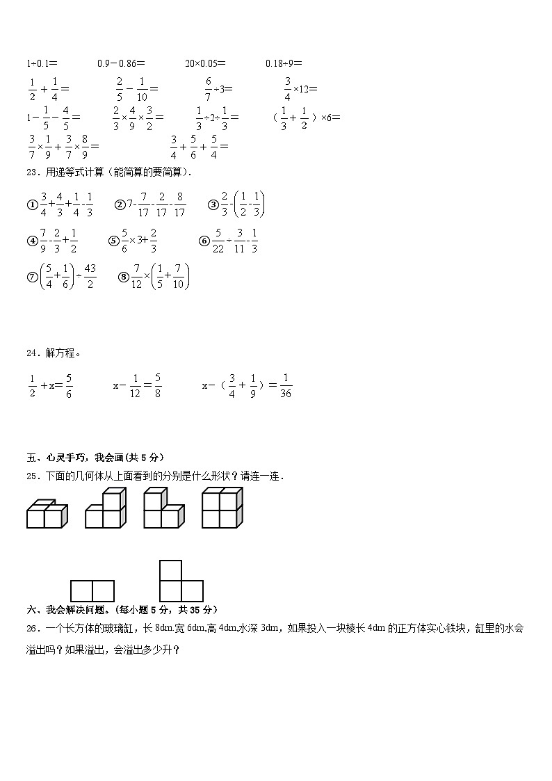 2022-2023学年苏州市相城区五年级数学第二学期期末统考模拟试题含答案第3页
