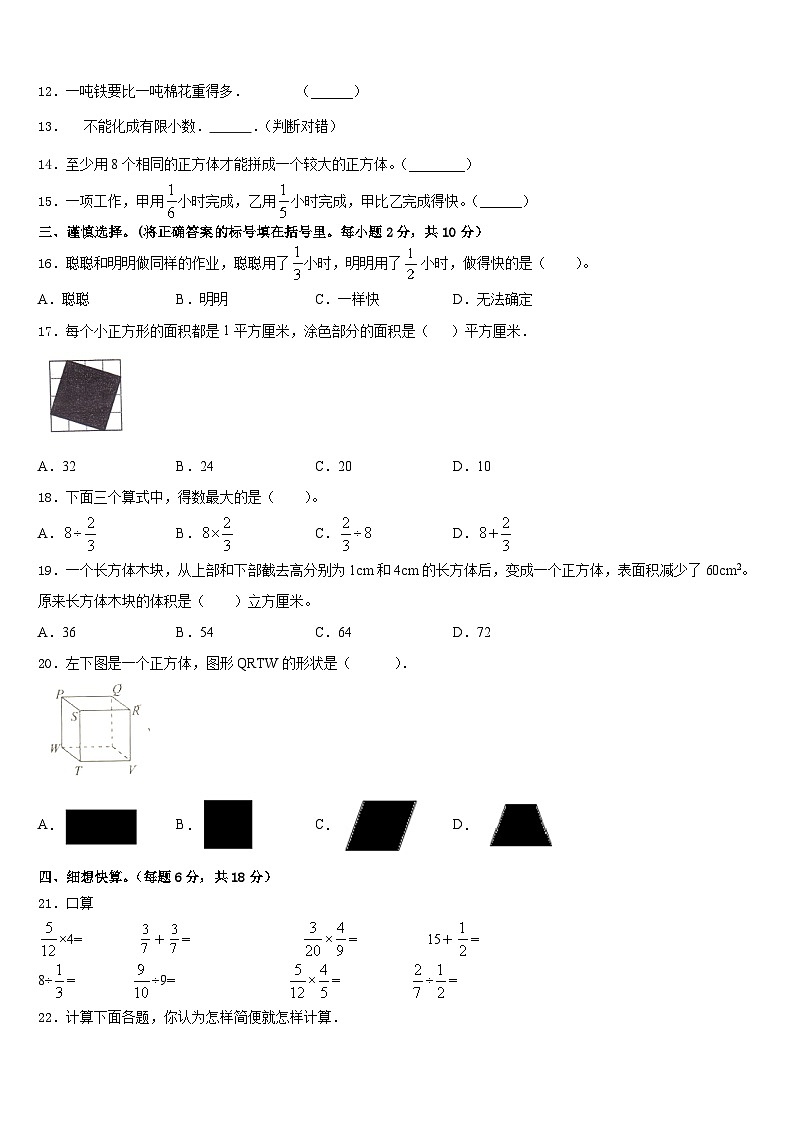 2022-2023学年襄樊市保康县数学五年级第二学期期末考试模拟试题含答案第2页