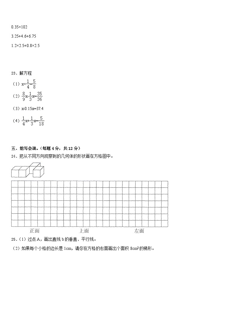2022-2023学年襄樊市保康县数学五年级第二学期期末考试模拟试题含答案第3页