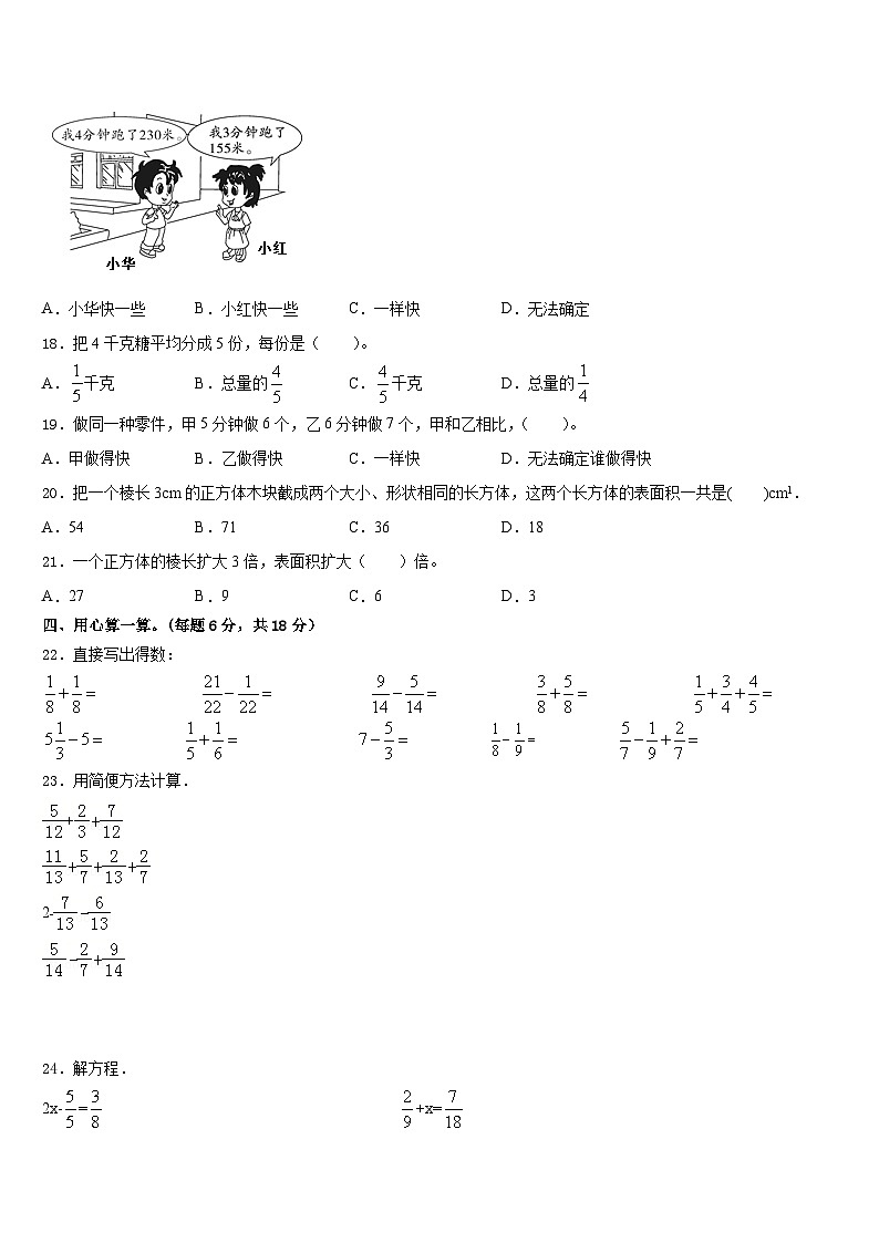 2022-2023学年营口市大石桥市数学五下期末检测试题含答案第2页