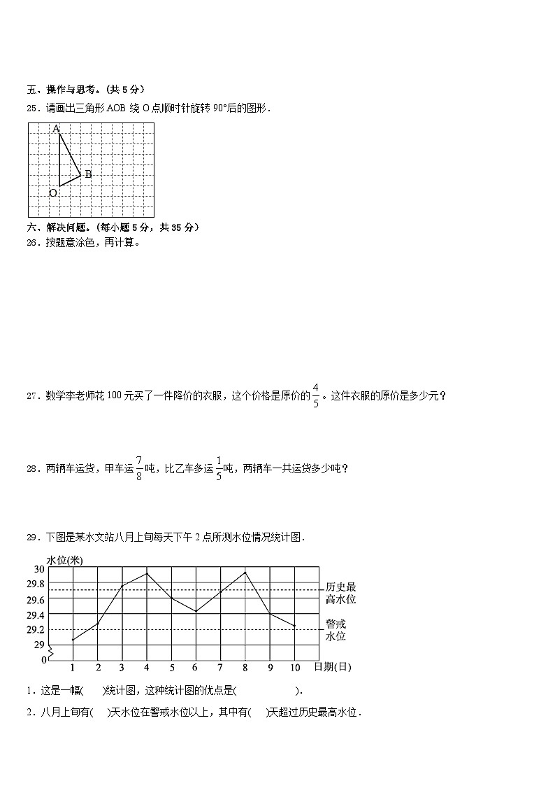 2022-2023学年营口市大石桥市数学五下期末检测试题含答案第3页