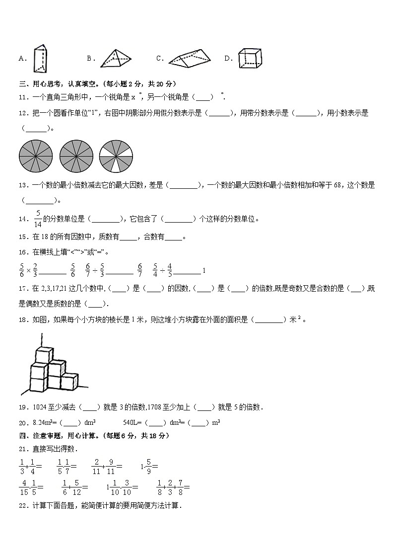 2022-2023学年英吉沙县数学五年级第二学期期末达标检测模拟试题含答案第2页
