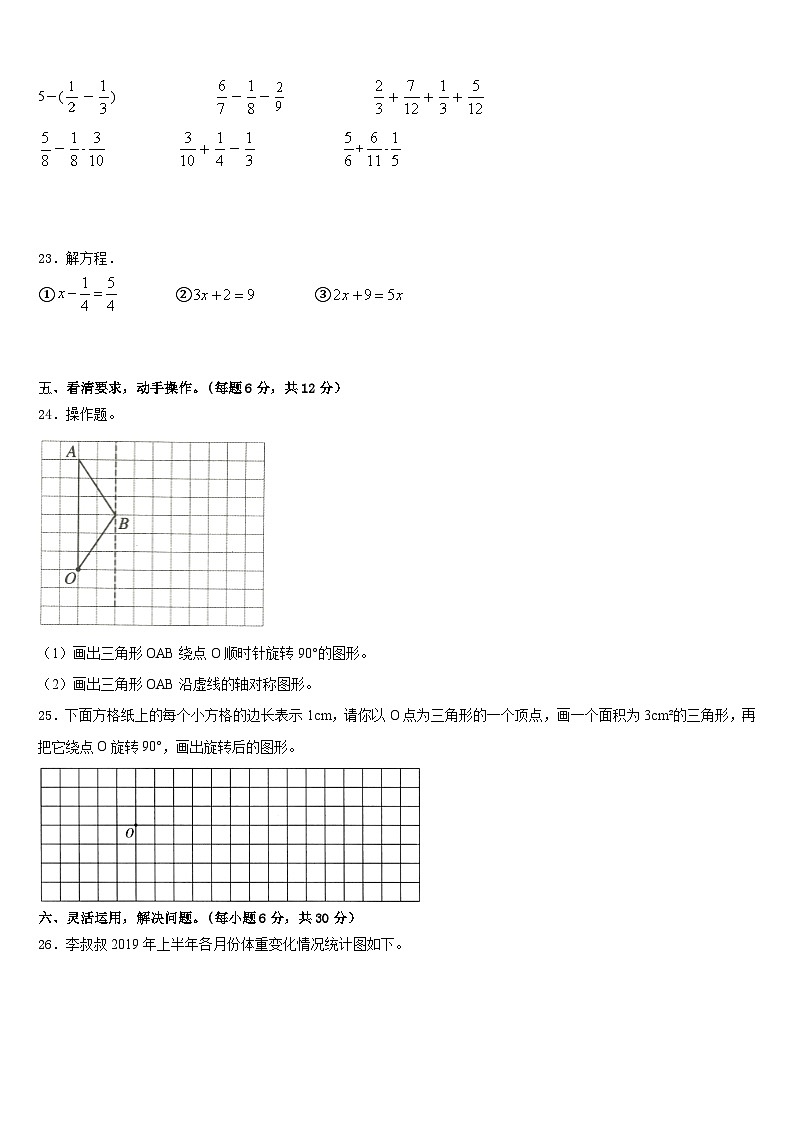 2022-2023学年英吉沙县数学五年级第二学期期末达标检测模拟试题含答案第3页