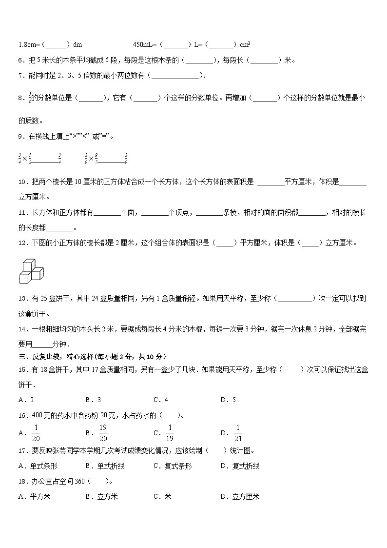 2022-2023学年西双版纳傣族自治州景洪市五年级数学第二学期期末统考模拟试题含答案02
