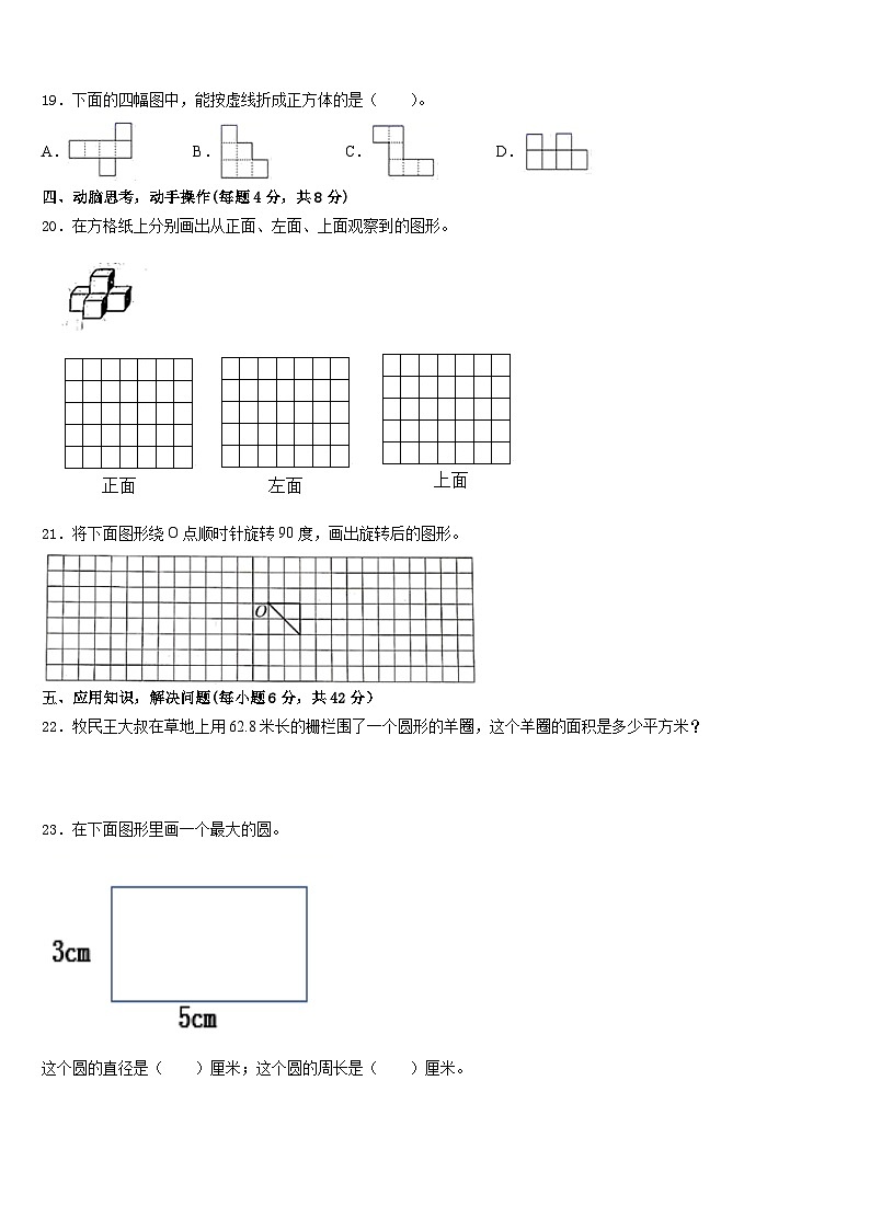 2022-2023学年西双版纳傣族自治州景洪市五年级数学第二学期期末统考模拟试题含答案03