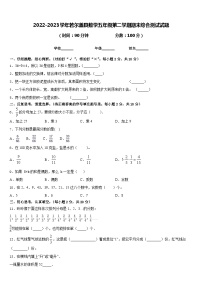 2022-2023学年若尔盖县数学五年级第二学期期末综合测试试题含答案