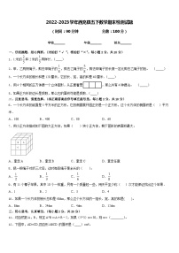 2022-2023学年西充县五下数学期末检测试题含答案