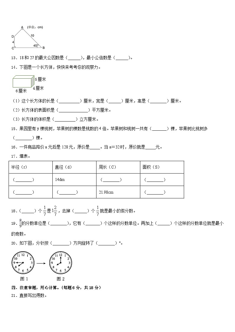 2022-2023学年西充县五下数学期末检测试题含答案第2页