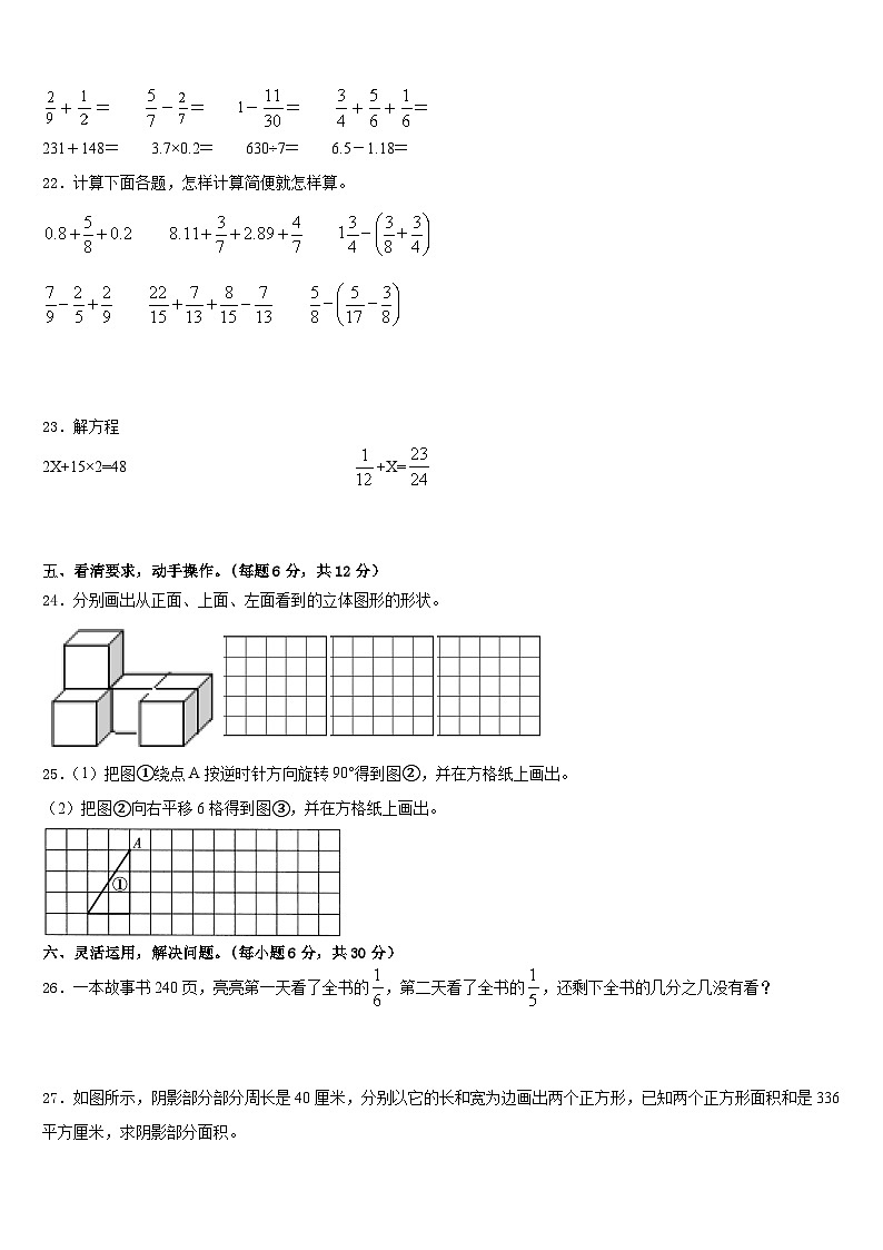 2022-2023学年西充县五下数学期末检测试题含答案第3页