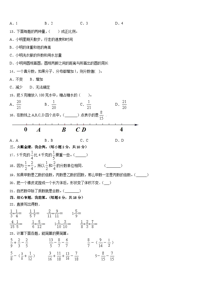 2022-2023学年西宁市湟中县数学五年级第二学期期末复习检测模拟试题含答案第2页