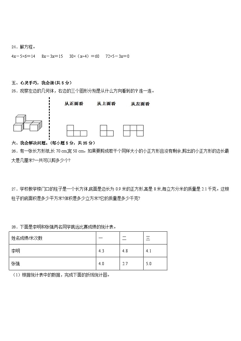 2022-2023学年西宁市湟中县数学五年级第二学期期末复习检测模拟试题含答案第3页
