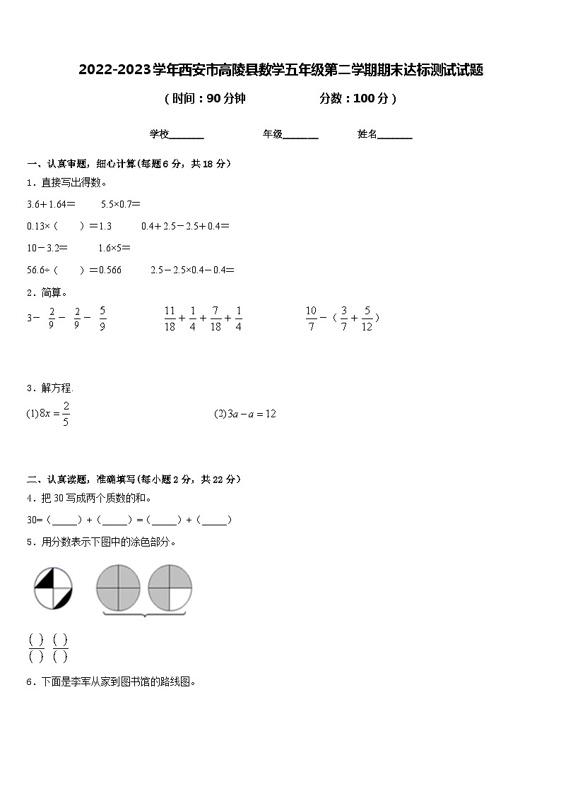 2022-2023学年西安市高陵县数学五年级第二学期期末达标测试试题含答案第1页