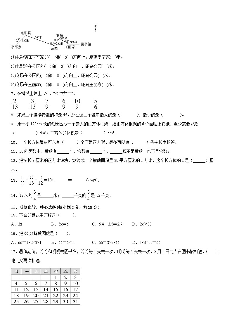 2022-2023学年西安市高陵县数学五年级第二学期期末达标测试试题含答案第2页