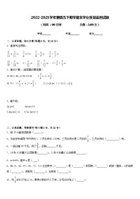 2022-2023学年萧县五下数学期末学业质量监测试题含答案