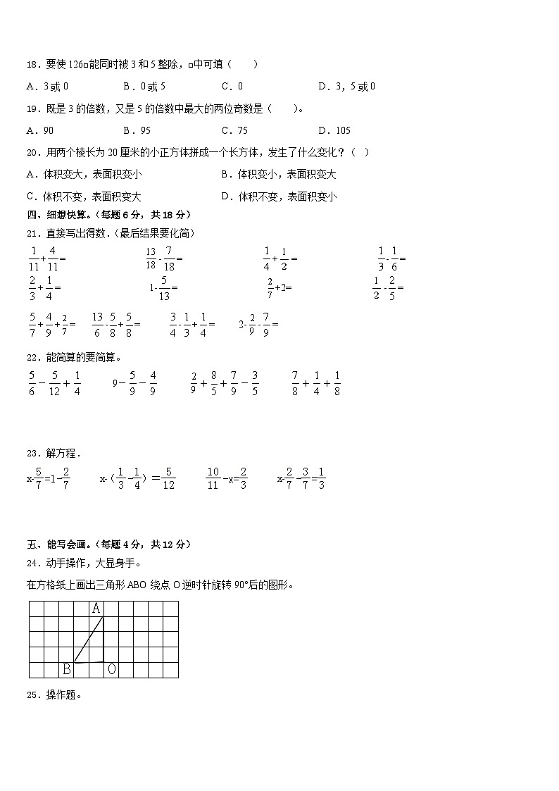 2022-2023学年西和县五下数学期末教学质量检测试题含答案02
