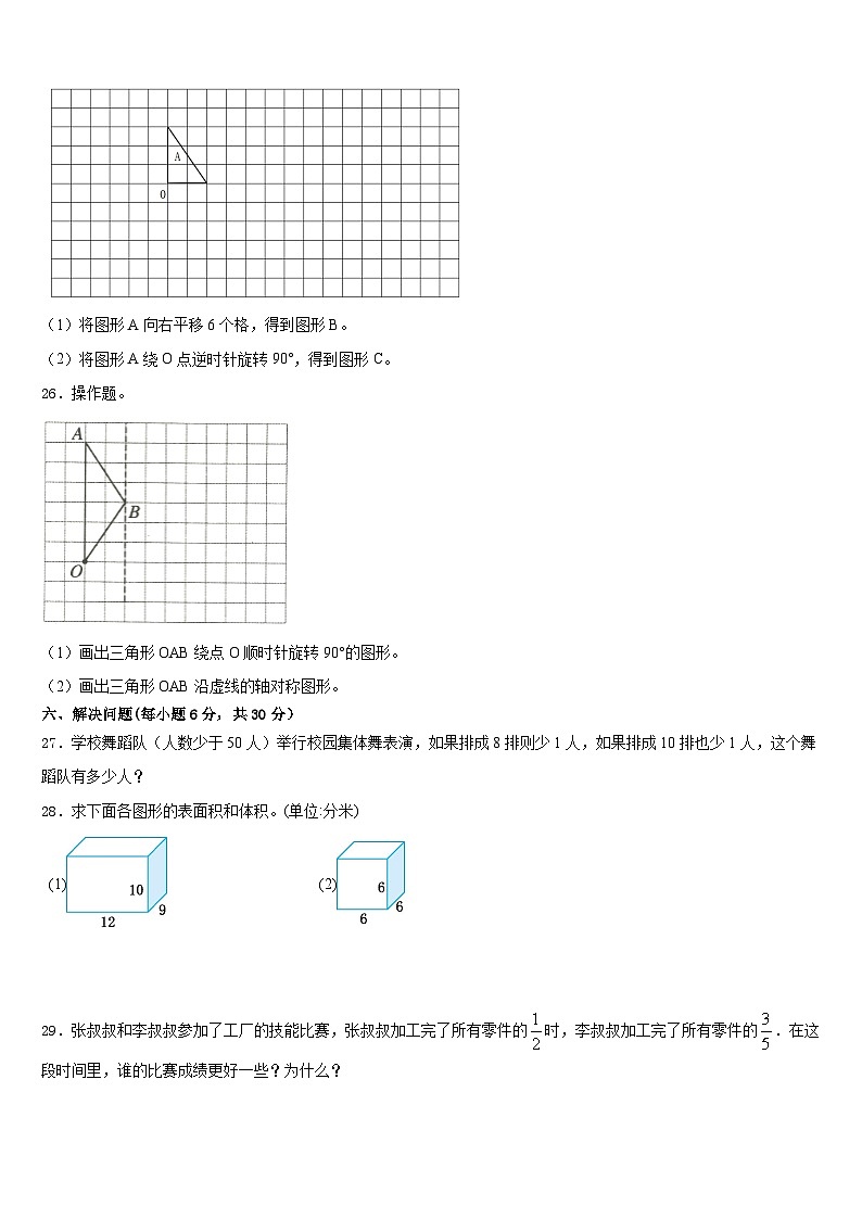 2022-2023学年西和县五下数学期末教学质量检测试题含答案03