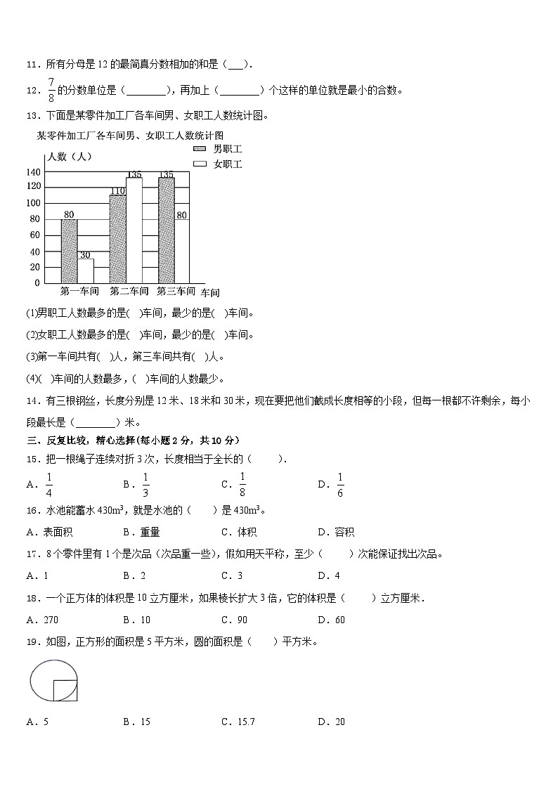 2022-2023学年河南省开封市杞县金杞学校五年级数学第二学期期末学业水平测试试题含答案02