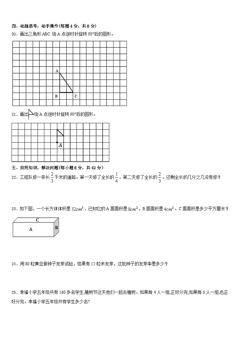 2022-2023学年河南省开封市杞县金杞学校五年级数学第二学期期末学业水平测试试题含答案03