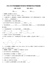 2022-2023学年河南省新乡市长垣市五下数学期末学业水平测试试题含答案