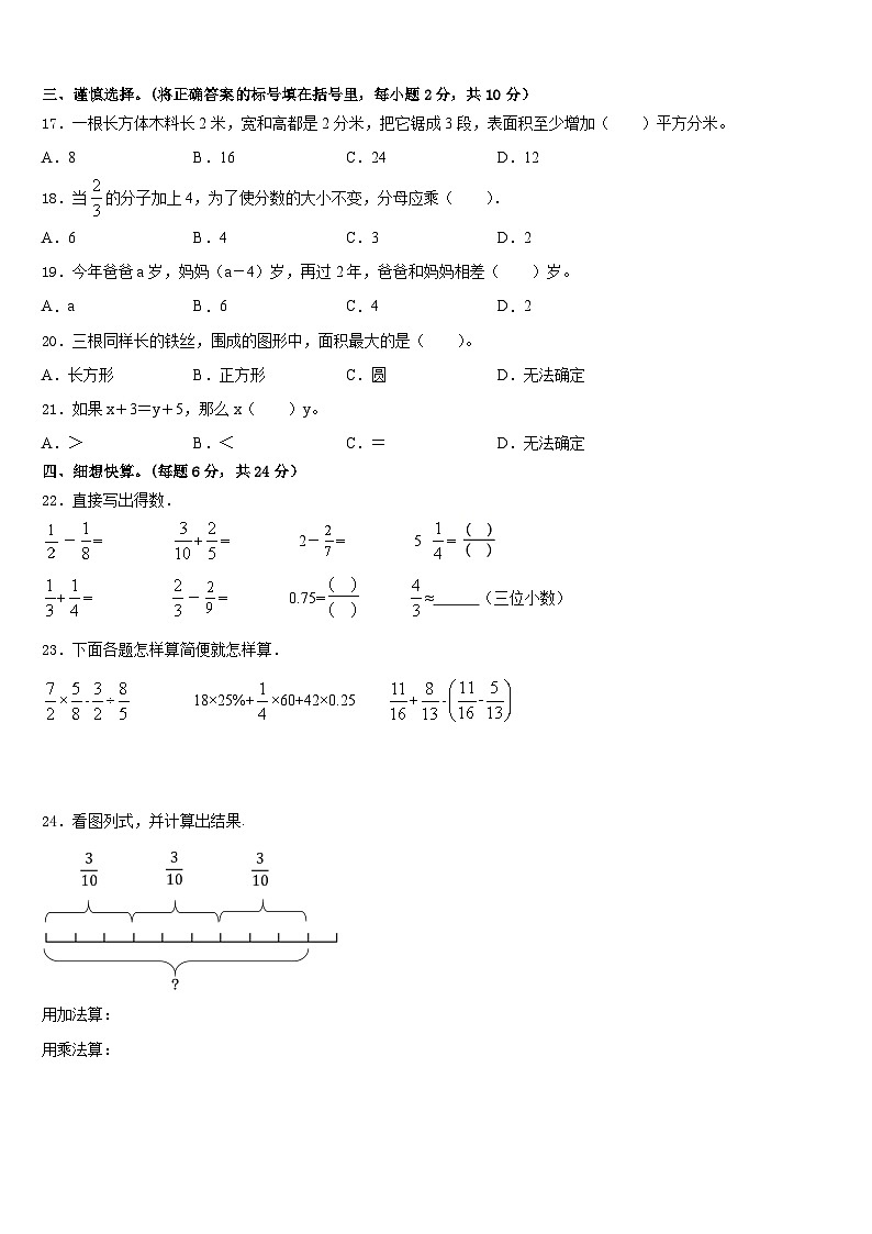 2022-2023学年河南省新乡市长垣市五下数学期末学业水平测试试题含答案第2页