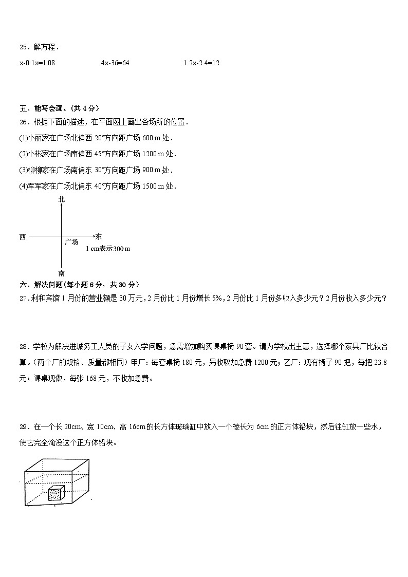 2022-2023学年河南省新乡市长垣市五下数学期末学业水平测试试题含答案第3页