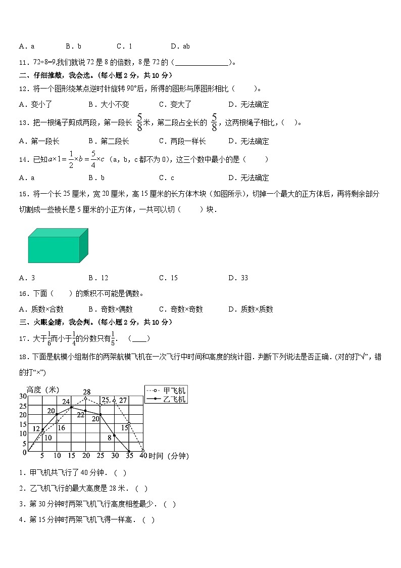 2022-2023学年河南省新乡市部分小学五下数学期末学业水平测试试题含答案第2页
