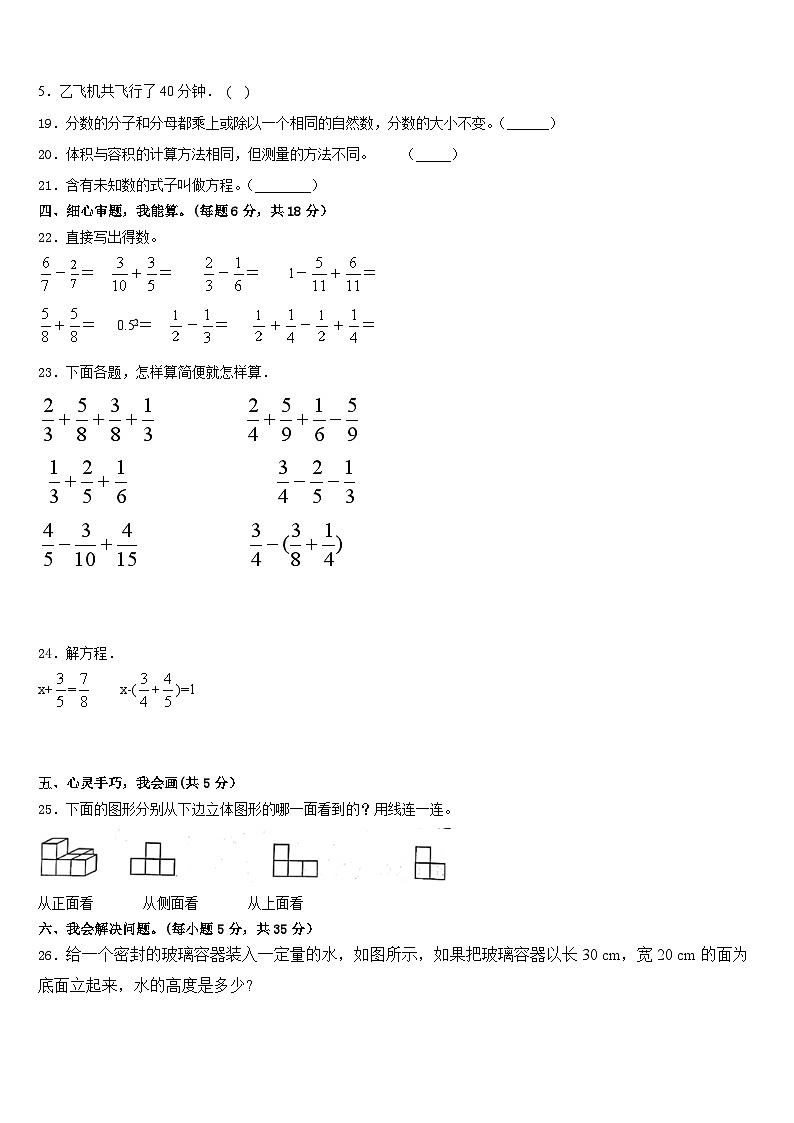2022-2023学年河南省新乡市部分小学五下数学期末学业水平测试试题含答案第3页