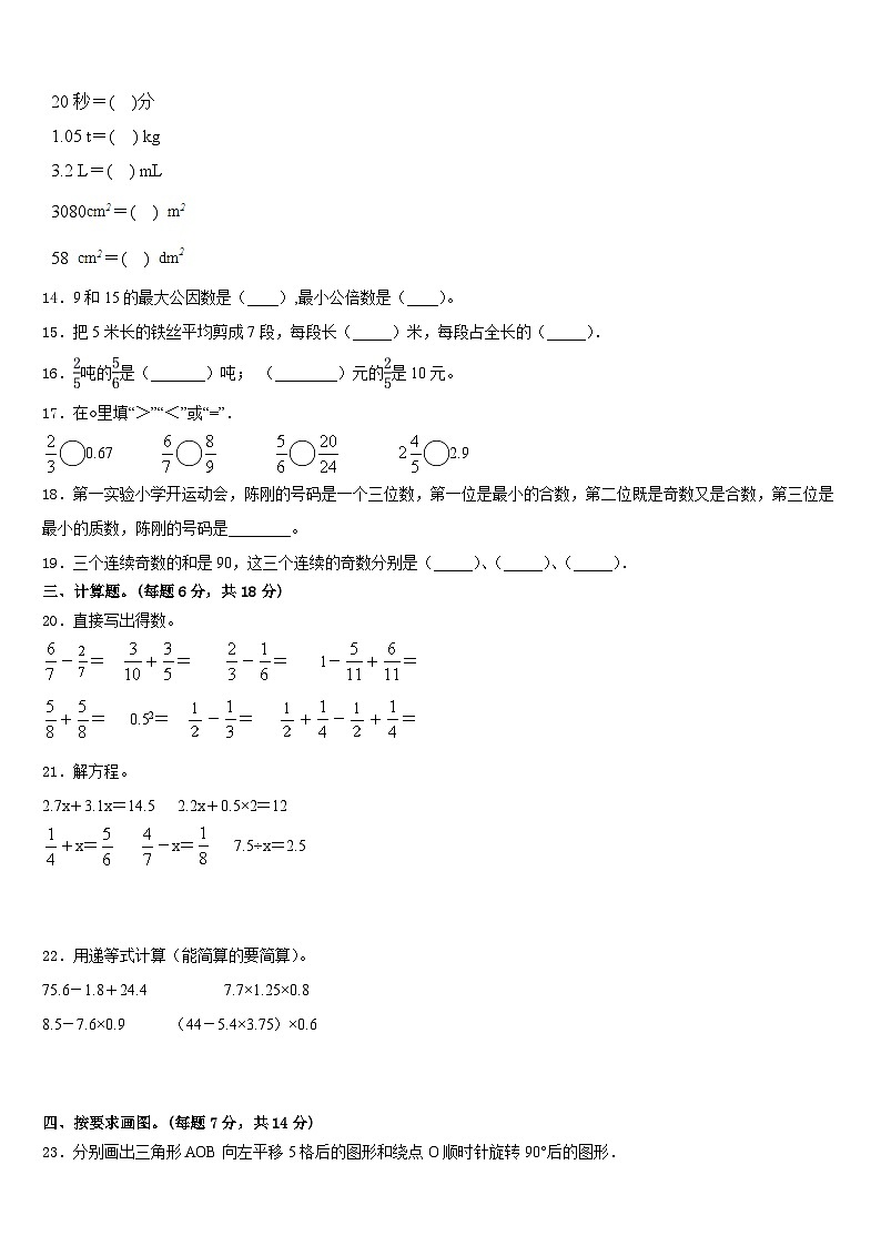 2022-2023学年河南省洛阳市西工区五年级数学第二学期期末学业水平测试试题含答案02