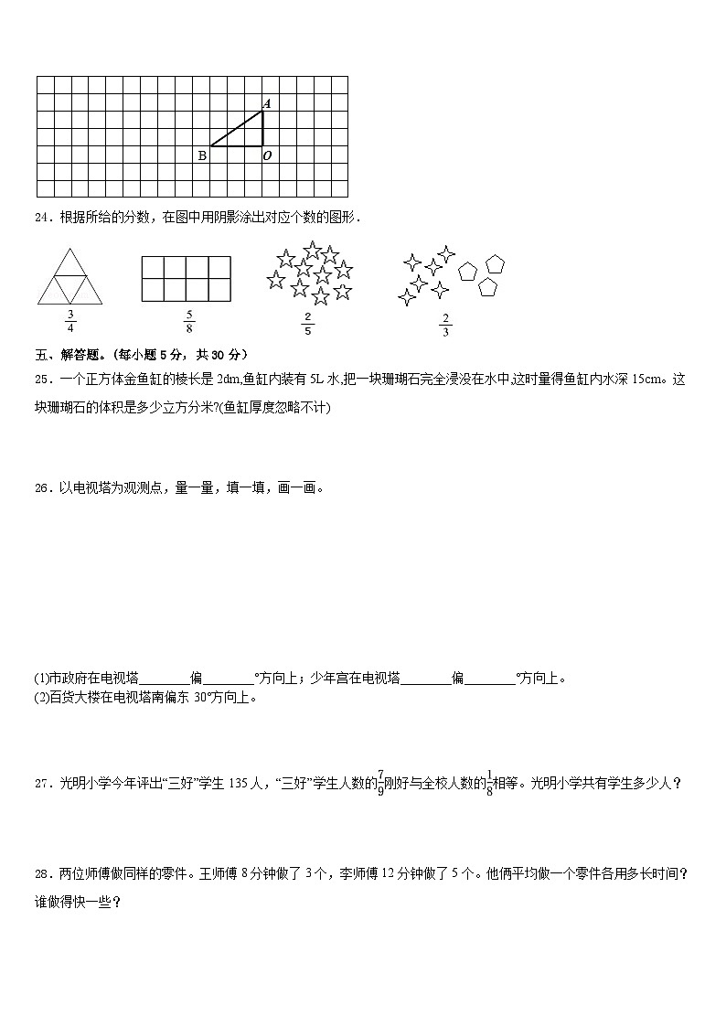 2022-2023学年河南省洛阳市西工区五年级数学第二学期期末学业水平测试试题含答案03