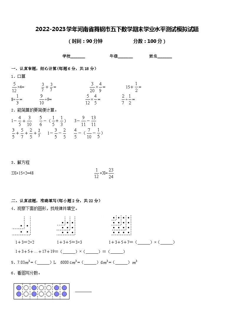 2022-2023学年河南省舞钢市五下数学期末学业水平测试模拟试题含答案第1页