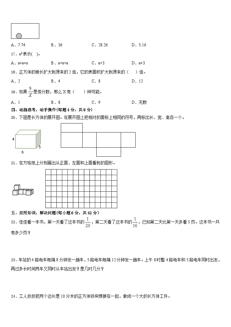 2022-2023学年河南省舞钢市五下数学期末学业水平测试模拟试题含答案第3页