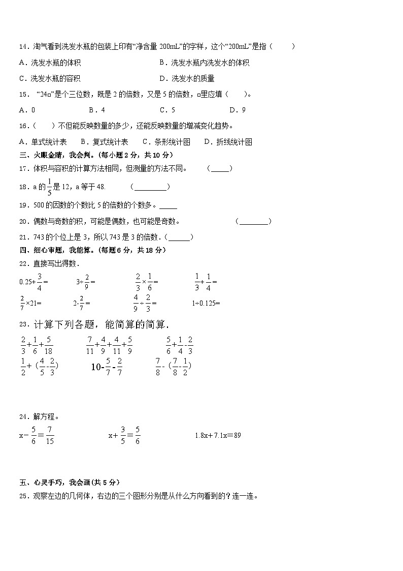 2022-2023学年河南省郑州市航空港区五下数学期末学业水平测试试题含答案第2页