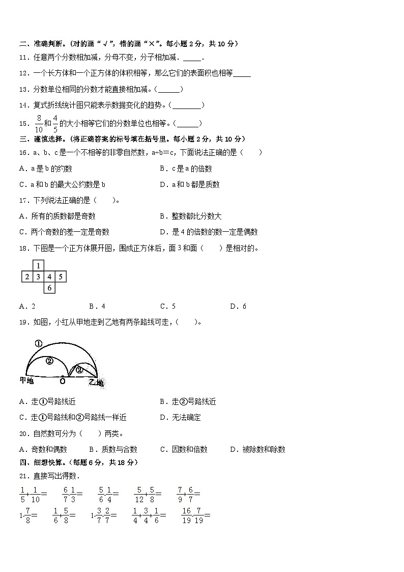 2022-2023学年河南省郑州市街区五年级数学第二学期期末学业水平测试模拟试题含答案第2页