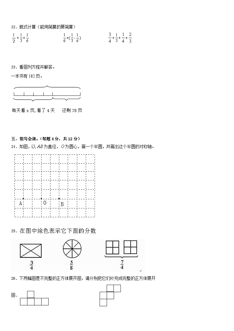 2022-2023学年河南省郑州市街区五年级数学第二学期期末学业水平测试模拟试题含答案第3页
