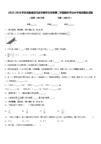 2022-2023学年河南省驻马店市数学五年级第二学期期末学业水平测试模拟试题含答案