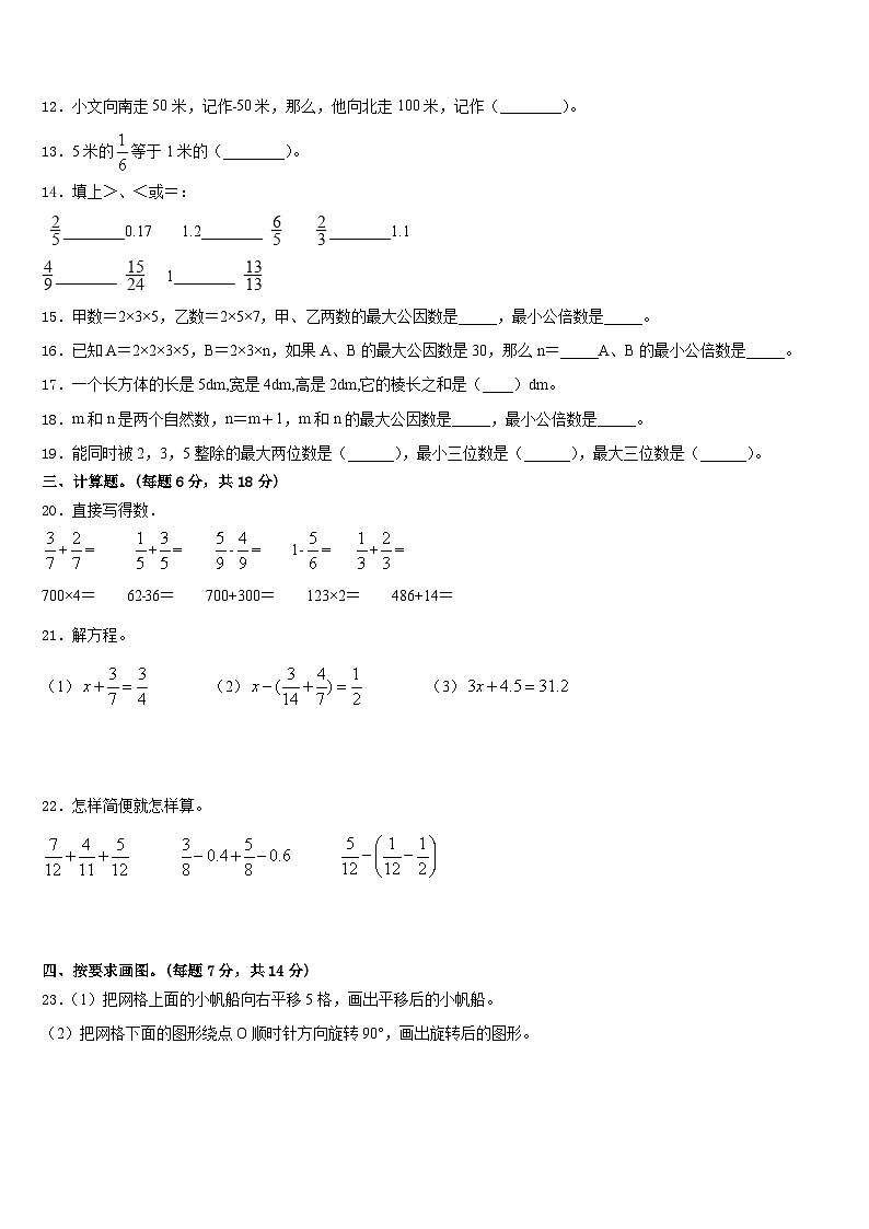 2022-2023学年河南省郑州市中原领航实验学校数学五年级第二学期期末学业水平测试模拟试题含答案第2页