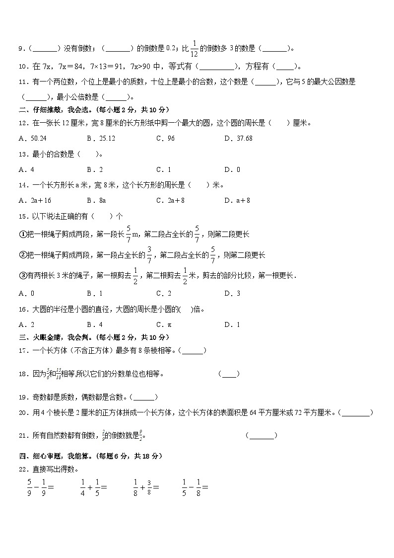 2022-2023学年河南省郑州市五下数学期末学业水平测试试题含答案第2页