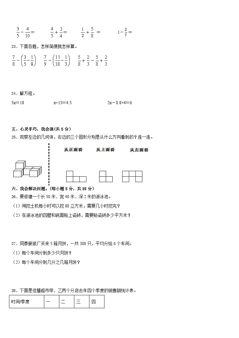 2022-2023学年河南省郑州市五下数学期末学业水平测试试题含答案第3页