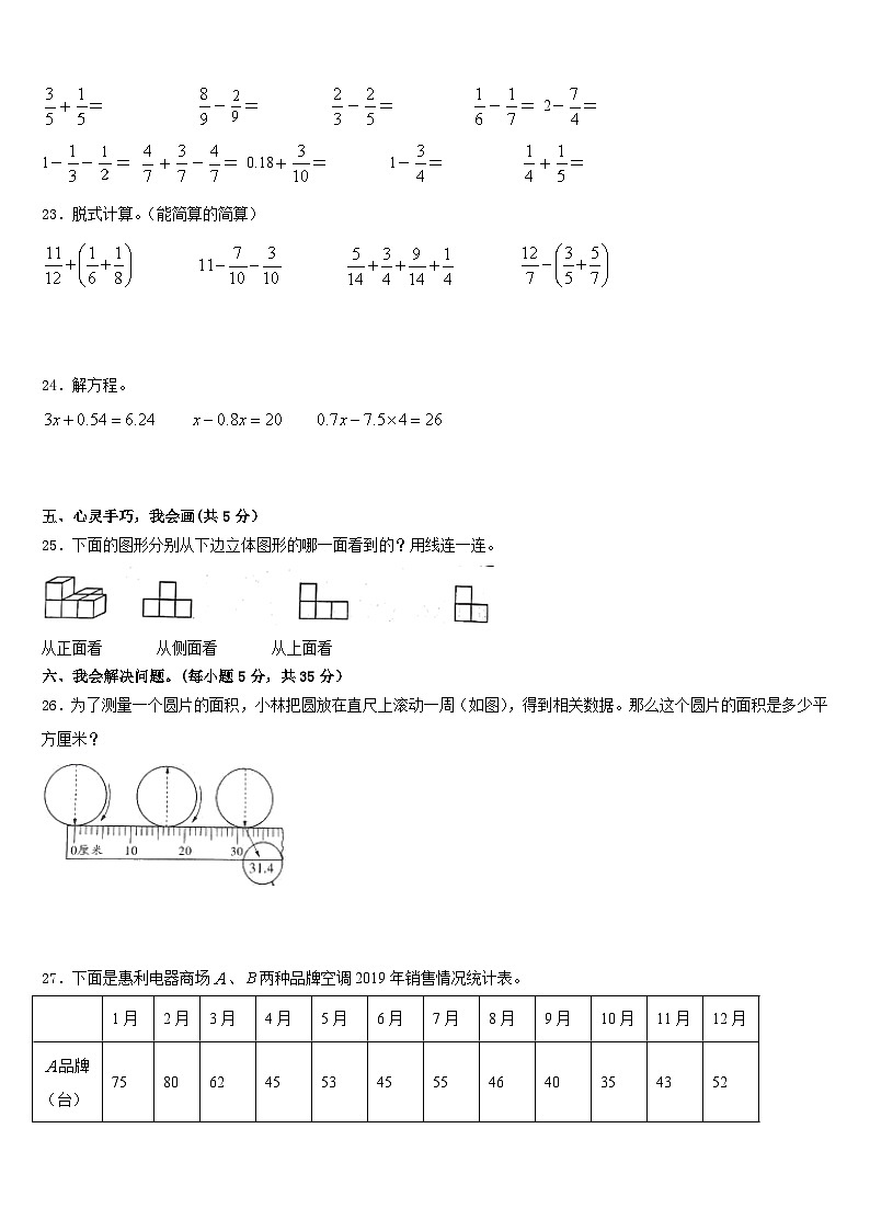 2022-2023学年沽源县数学五年级第二学期期末学业水平测试模拟试题含答案03
